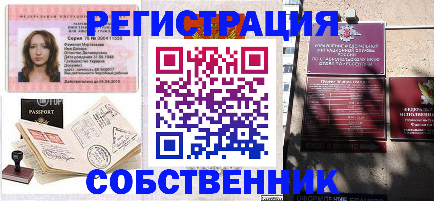 временная регистрация надежно в Грязовце