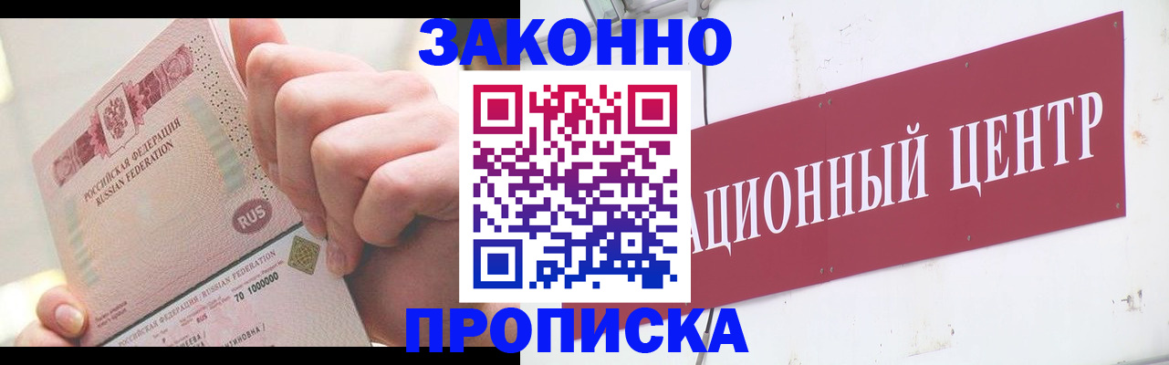 прописка для работы в Грязовце