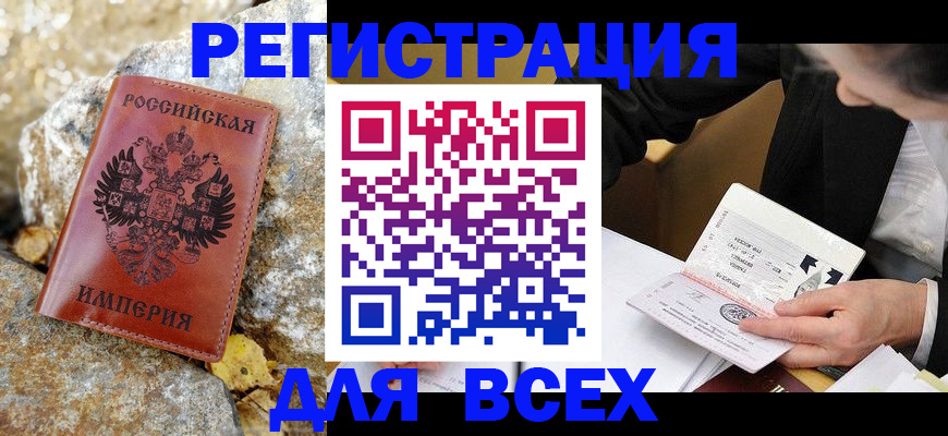 временная регистрация для школы в Грязовце