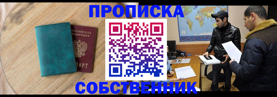 прописка в Грязовце